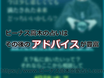 ビーナス高木のスマホ占いはナゼ人気？他の占いサイトと比較してみた！