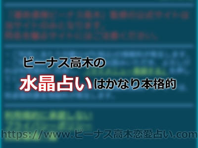 ビーナス高木のスマホ占いはナゼ人気？他の占いサイトと比較してみた！