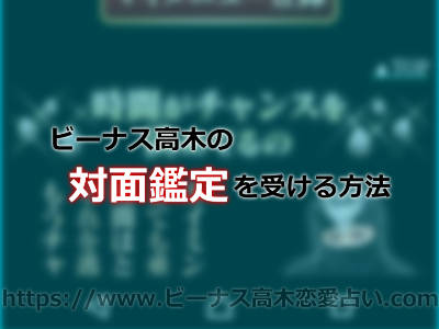 ビーナス高木には見える！運命の赤い糸、黒い糸