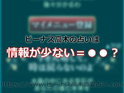 ビーナス高木の占いは独り占めしたいくらいよく当たる！？芸能人が名前を隠すワケ