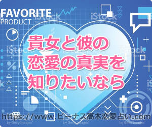 ビーナス高木の占いは恋愛についての真実が知れる当たる占いカテゴリー