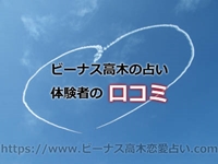 ビーナス高木の占いって実際どう？体験者の口コミをチェック！