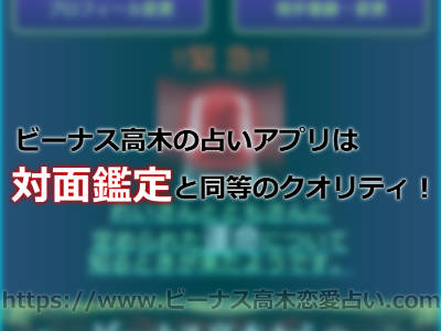 ビーナス高木の占いって実際どう？体験者の口コミをチェック！