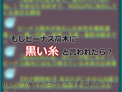 ビーナス高木の占いで恋の行方を予言！これってホントに運命なの？